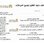 ماجد الفطيم