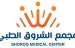 مركز الشروق للأشعة والتحاليل الطبية