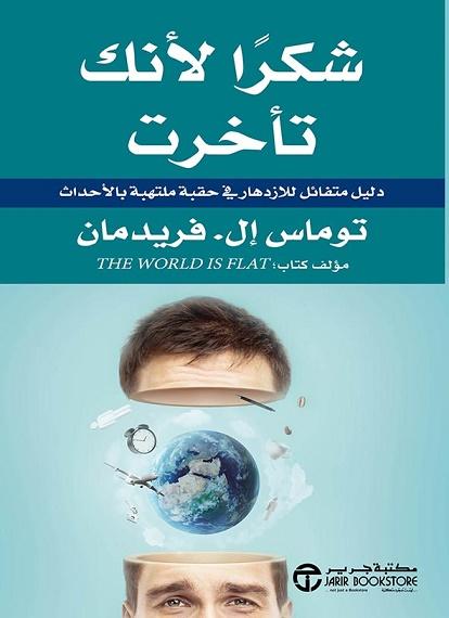 شكراً لأنك متأخر