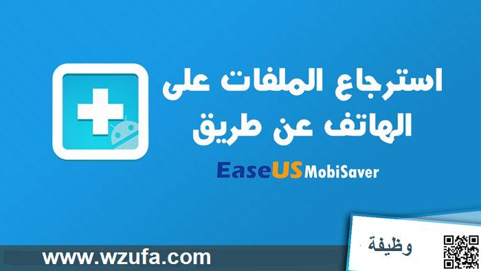 EaseUS MobiSaver