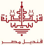 قنديل مصر