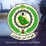قوات أمن المنشآت