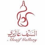 شركة السيف غاليري
