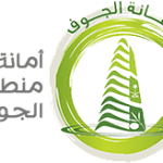 أمانة منطقة الجوف
