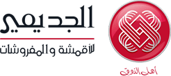 الجديعي للمفروشات
