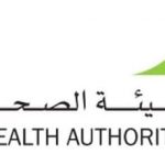 هيئة الصحة بدبي