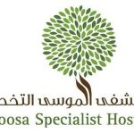 مستشفى الموسى التخصصي