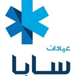 عيادات سابا الطبية