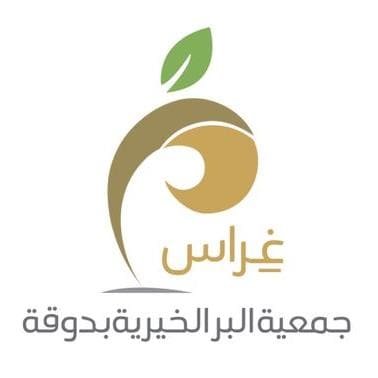 جمعية البر الخيرية بدوقة