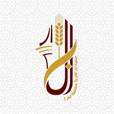 جمعية البر الخيرية بالخرج