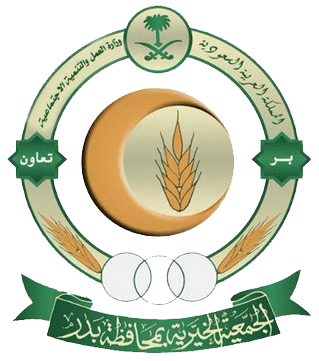 الجمعية الخيرية بمحافظة بدر