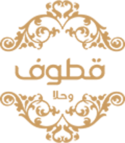 شركة قطوف وحلا