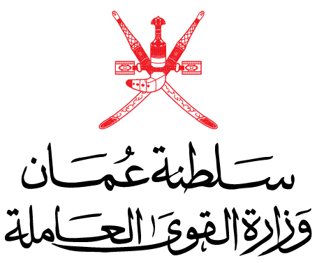 وزارة العمل - سلطنة عمان