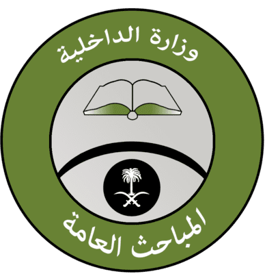 مديرية المباحث العامة