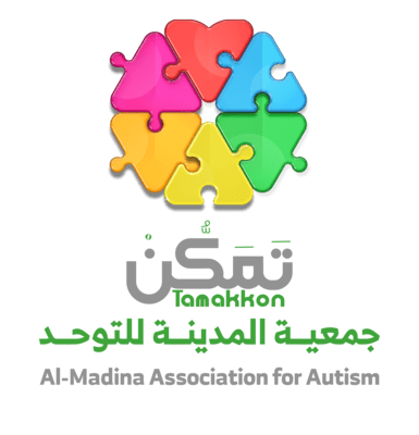 جمعية المدينة للتوحد - تمكن