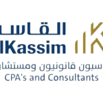 مكتب القاسم محاسبون قانونيون ومستشارون