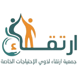 جمعية ارتقاء لذوي الاحتياجات الخاصة بجدة