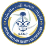 القوات الخاصة للأمن والحماية