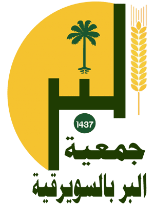 جمعية البر بالسويرقية