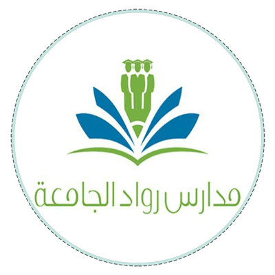 مدارس رواد الجامعة بالمجمعة