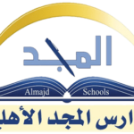 مدارس المجد الأهلية بالرياض
