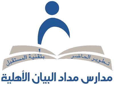 مدارس مداد البيان الأهلية بالرياض