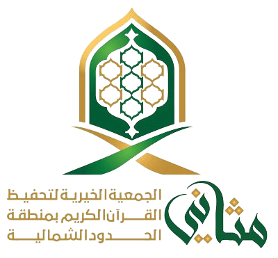 جمعية مثاني الخيرية