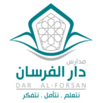 مدارس دار الفرسان