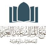 مجمع الملك عبدالعزيز للمكتبات الوقفية
