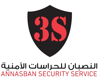 شركة النصبان للحراسات الأمنية