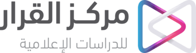 مركز القرار للدراسات الإعلامية