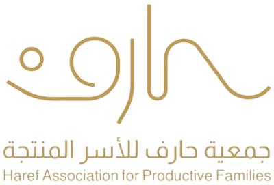 جمعية حارف للأسر المنتجة