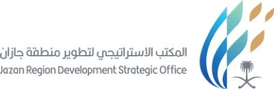 المكتب الاستراتيجي لتطوير منطقة جازان
