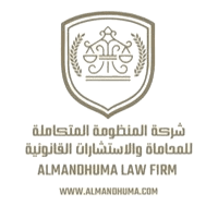 شركة المنظومة المتكاملة للمحاماة والاستشارات القانونية