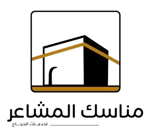 شركة مناسك المشاعر لخدمات الحجاج
